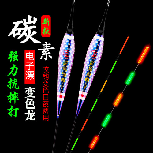 碳素电子漂日夜两用咬钩变色夜光漂超长流氓漂青鱼大物浮漂防爆顶