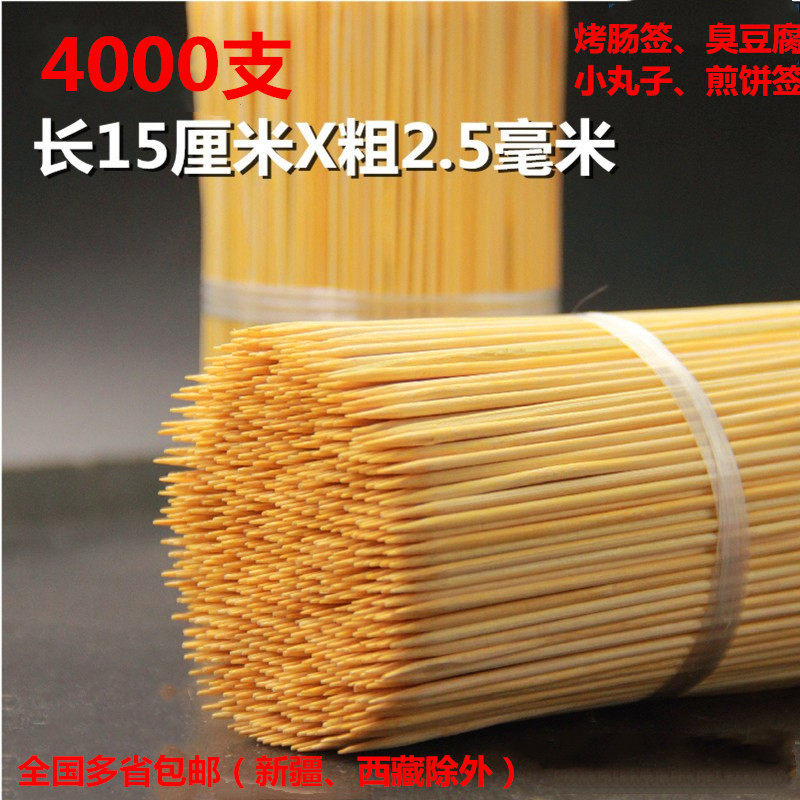 商用烤香肠短竹签2.5mm*15cm臭豆腐酱香饼小丸子炸串签4000支包邮
