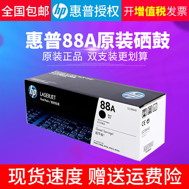 原装惠普88A硒鼓 M1136 P1108 P1106 P1008 P1007 M126A M126NW M