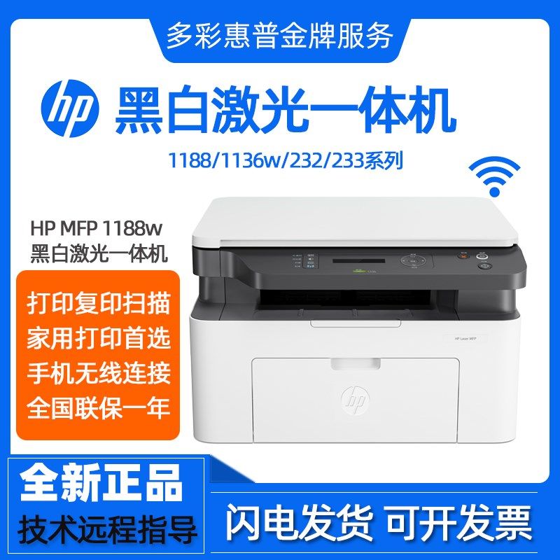 hp惠普M1188w1136w115a116w232黑白激光打印机复印一体机家用小型