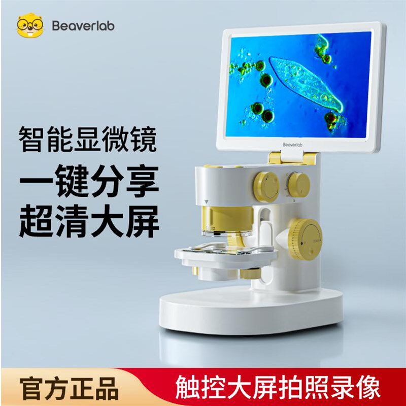 当当狸显微镜生物科学实验水产养殖高倍光学显微镜看精子看细菌