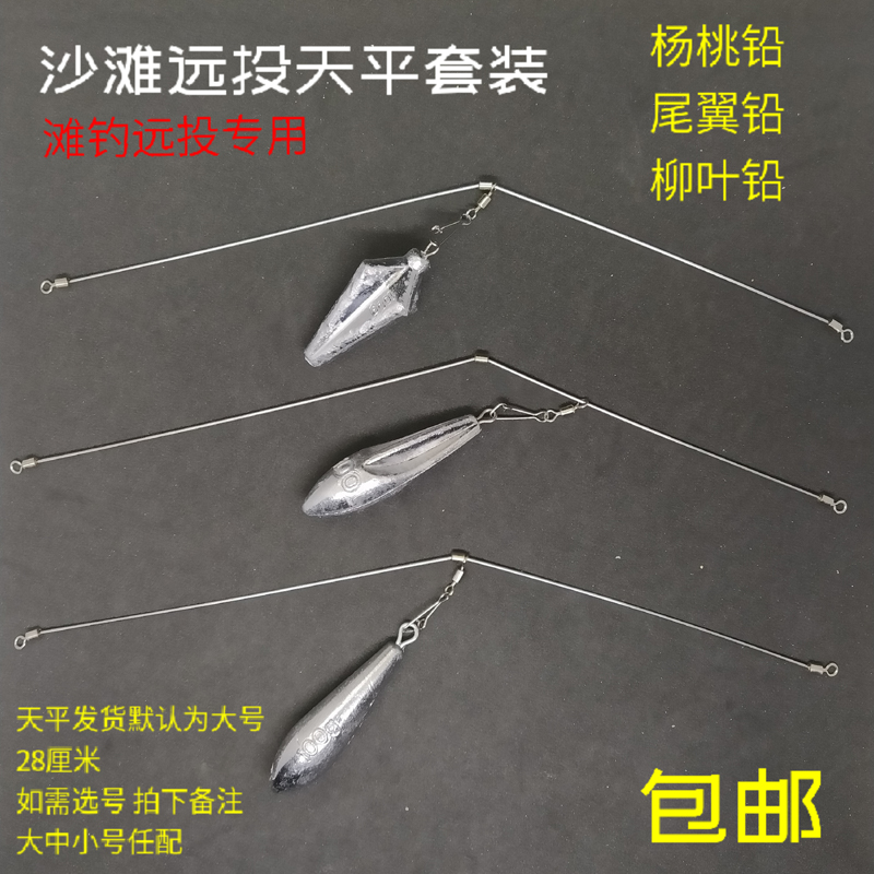 一字天平柳叶铅四角杨桃铅飞机尾翼铅坠活动直线天平钓组远投配件