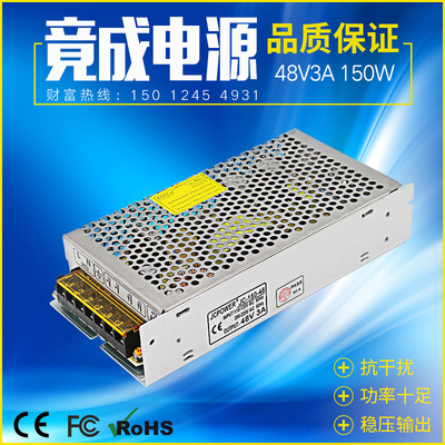 竟成品牌48V3A144W工业设备直流输出开关电源直销JCPOWER
