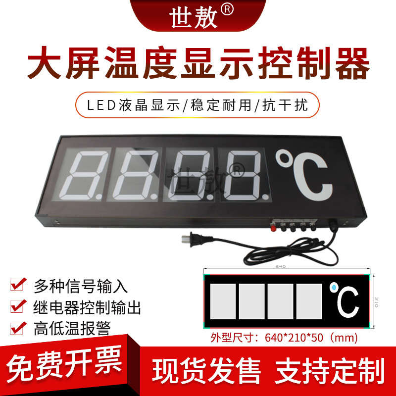 SA-DP05A大屏幕温度显示器红外测温仪热电偶传感器温度数显挂壁式