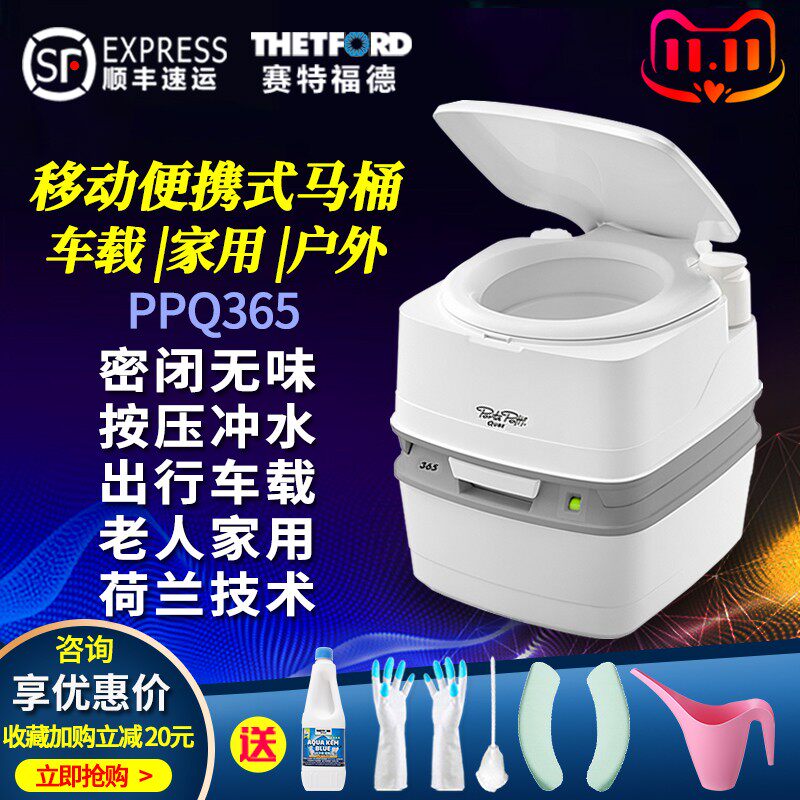 赛特福德房车马桶移动便携式车载防臭孕妇家用粉碎坐便器PPQ365