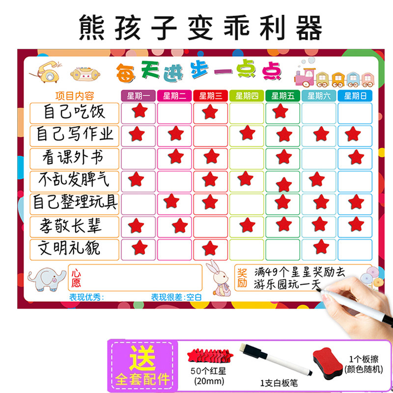 儿童成长自律家用管理宝宝计划学习墙贴记录好习惯养成奖励打卡表