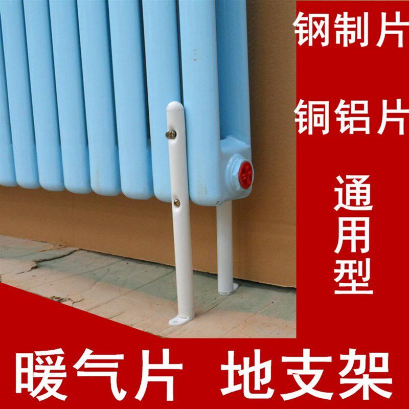 暖气片落地支架 散热器通用地支架 家用工程钢制铜铝复合支架牢固