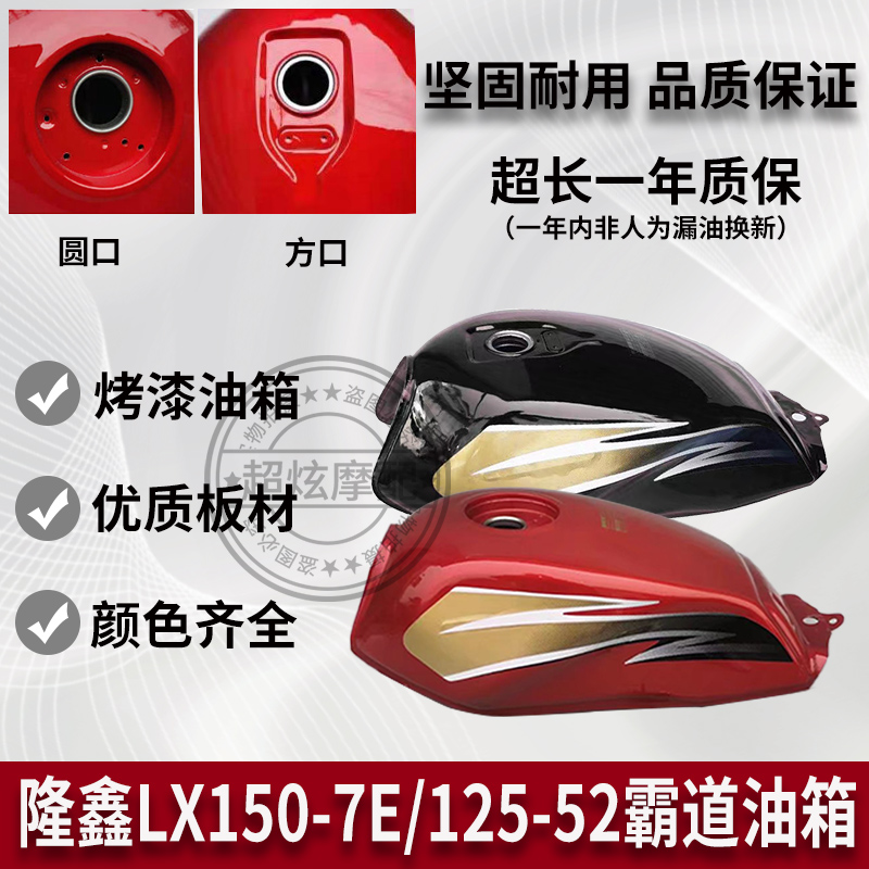 机车配件适用隆鑫机车油箱LX125-52/LX150-7霸道狮王款汽油壶