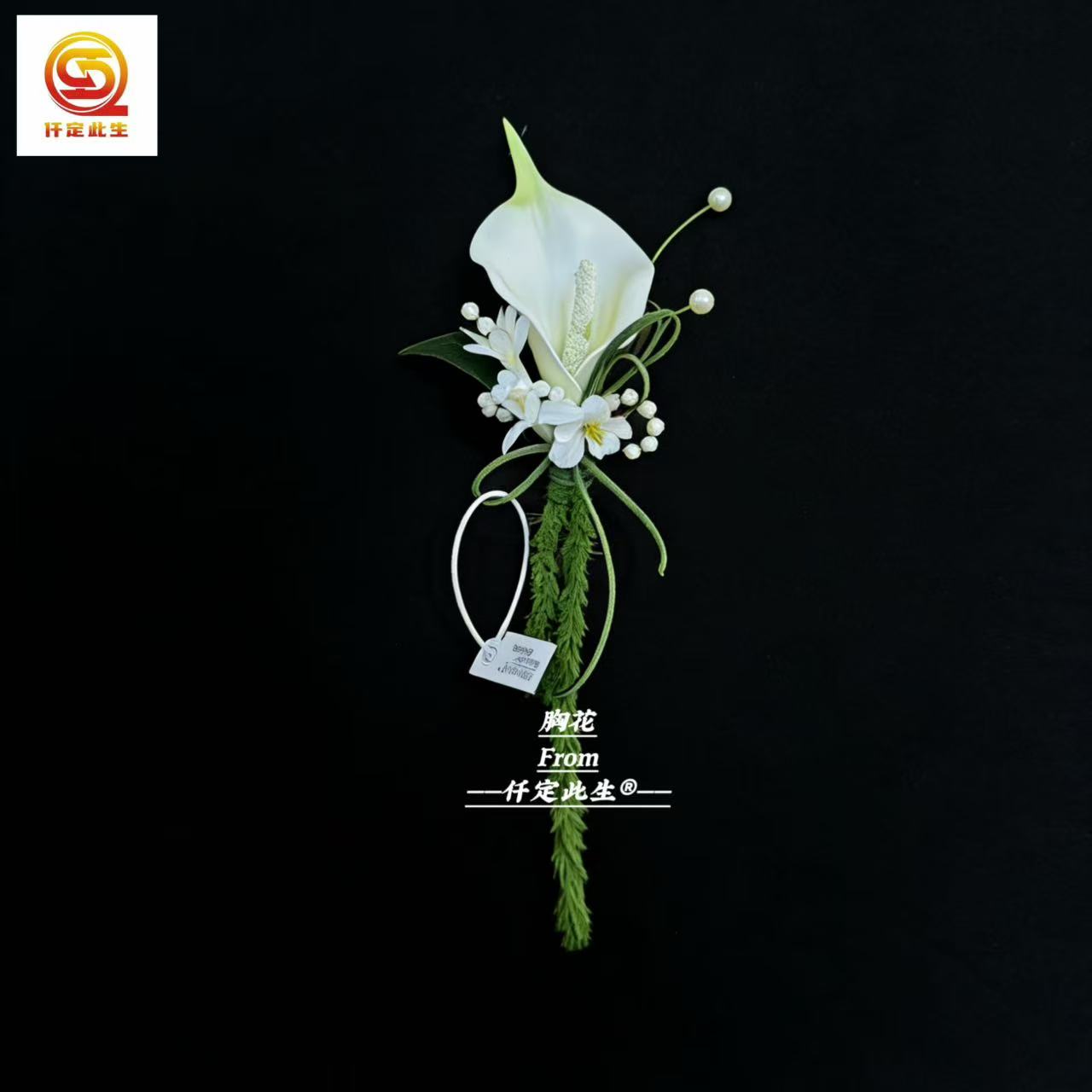 韩式婚礼结婚伴郎伴娘新郎新娘白绿色手工胸花马蹄莲胸针手腕花