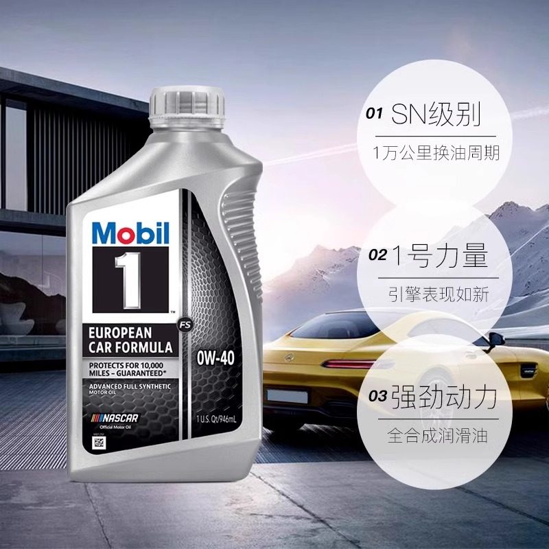 Mobil美孚1号0W-40发动机全合成机油1QT美国润滑油进口EP四季通用