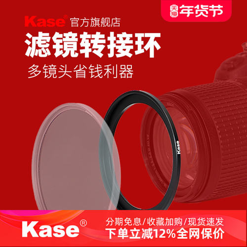 Kase卡色 滤镜螺纹转接环 49/52/58/62/72/67/77/82/95mm 大口径滤镜转小口径镜头 一镜多用 相机滤镜转接环
