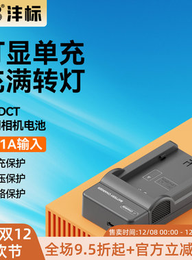 沣标DCT相机电池充电器适用富士w126s w235佳能e17 e6 e6nh e6p索尼fw50 fz100尼康el25 el15松下blg10 blk22