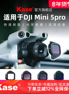 kase卡色旗舰店 无人机滤镜 适用于大疆 mini5 Pro ND减光镜 航拍ND滤镜 CPL偏振镜 抗光害uv保护镜