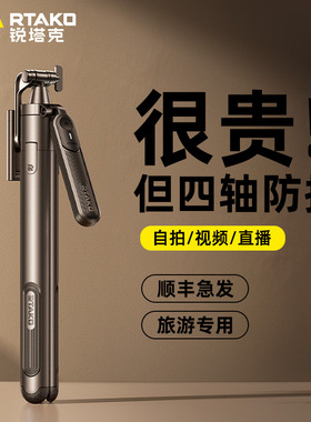 RTAKO四轴2025新款自拍杆落地三脚架手机拍照通用支架