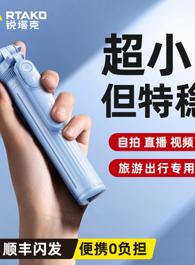 RTAKO2025新款自拍杆落地三脚架旅游手机通用拍照防抖支架