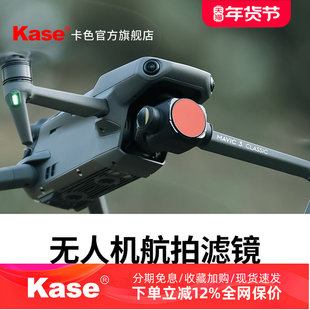Kase卡色 无人机滤镜 适用于大疆DJI Mavic 3 Classic 抗光害 ND8 ND16 ND64 拉丝镜可调减光镜保护滤镜 配件