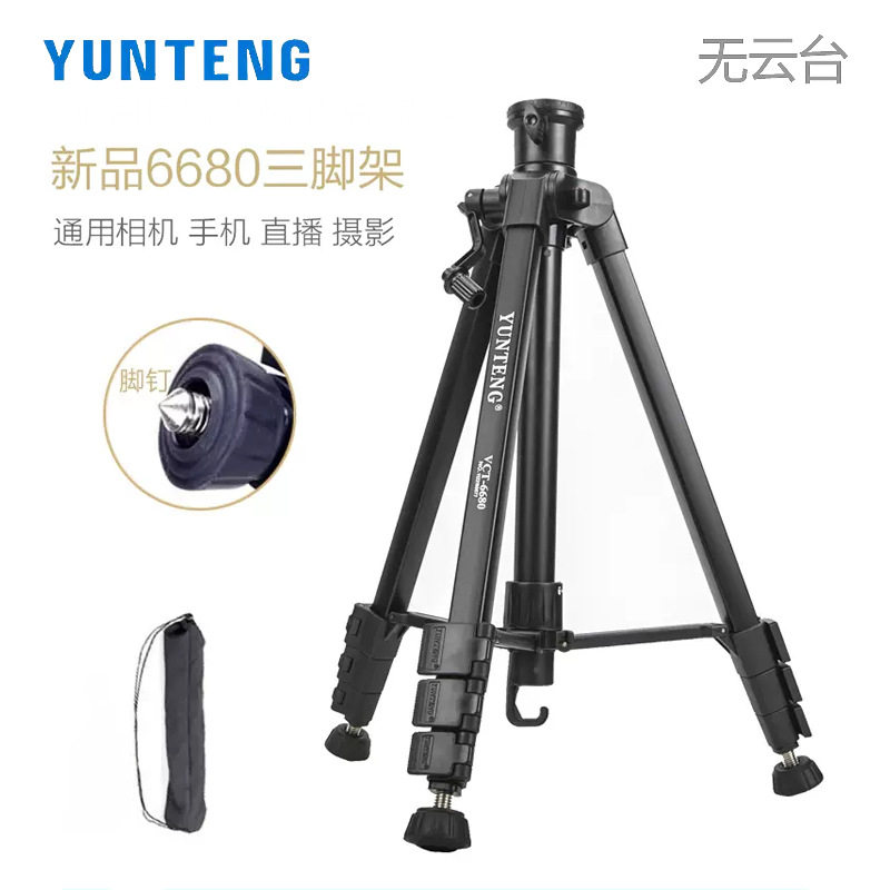 云腾6680三脚架通用专业单反手机微单头投影仪机自拍照相图片
