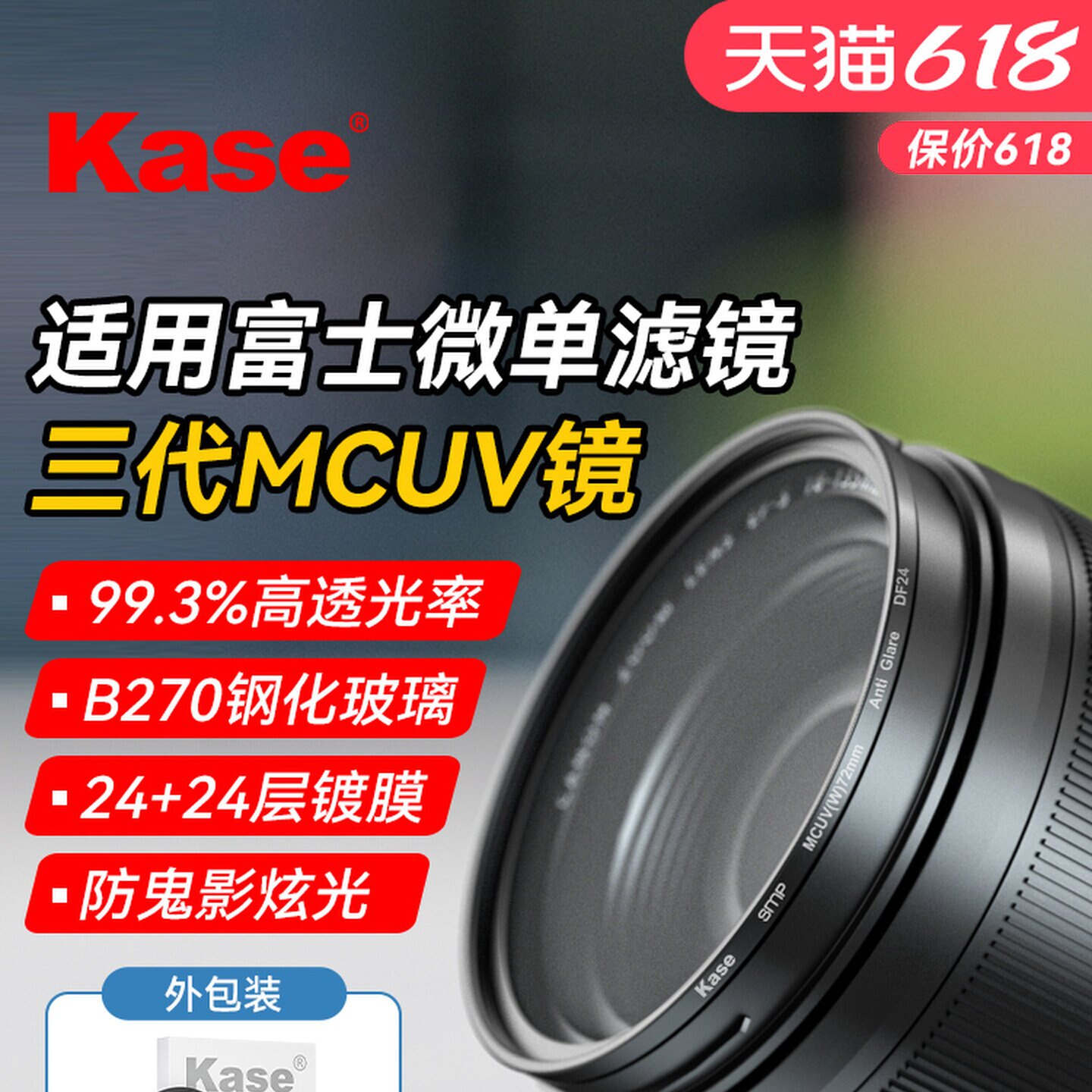 kase/卡色 适用富士XS20 XT30III XF16-50mm XC35mm XC15-45mm 相机镜头保护滤镜 UV镜图片
