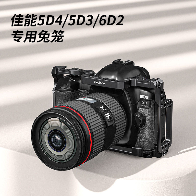 辅影 佳能Canon 5D4 5D3单反兔笼微单相机保护框6d2适用相机兔笼佳能5d2单反相机摄影加装拓展金属配件
