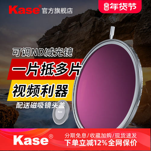 Kase卡色可调减光镜可变ND中灰密度镜 49 52 55 58 67 72 77 82mm ND3-1000 大光圈防曝人像摄像视频拍摄滤镜
