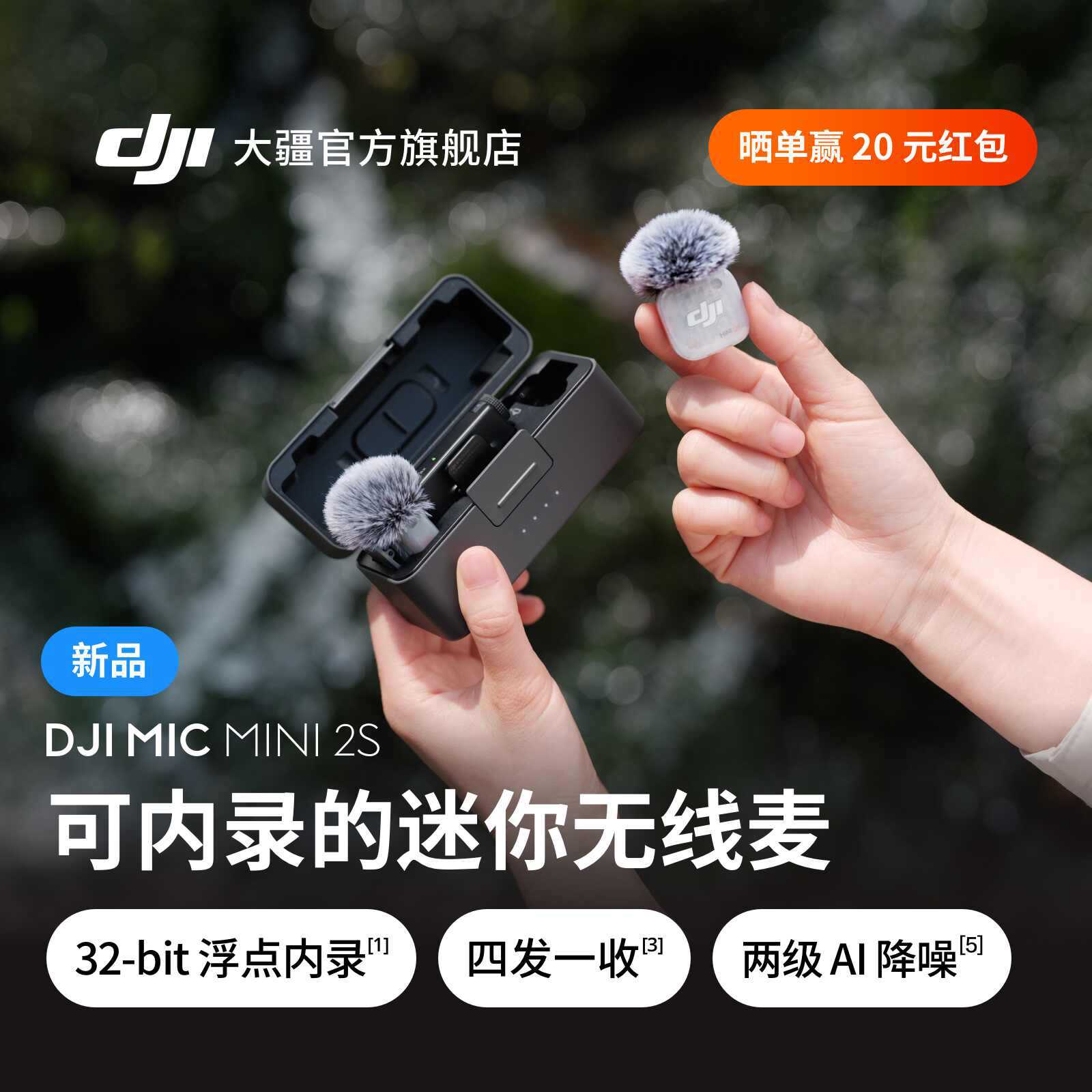 大疆 DJI Mic Mini 2S 可内录无线降噪领夹麦克风一拖二图片