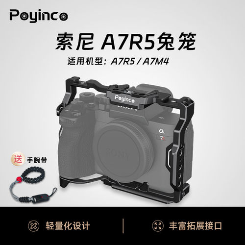 辅影索尼A7R5/A7M4相机兔笼摄影直播拓展配件全包防摔铝合金保护框a7r5兔笼无需加装快装板可上稳定器