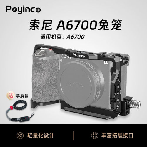 辅影 适用索尼A6700兔笼铝合金全包防摔保护框两点固定防偏转带线夹摄影拍摄直播侧手柄上提手拓展配件