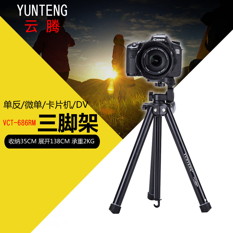 云腾686三脚架索尼微单佳能760D700D750D500D尼康D3300D5000