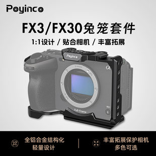 辅影兔笼适用索尼fx3兔笼专用侧手柄上提手相机套装索尼fx30兔笼铝合金全包防摔拓展套件