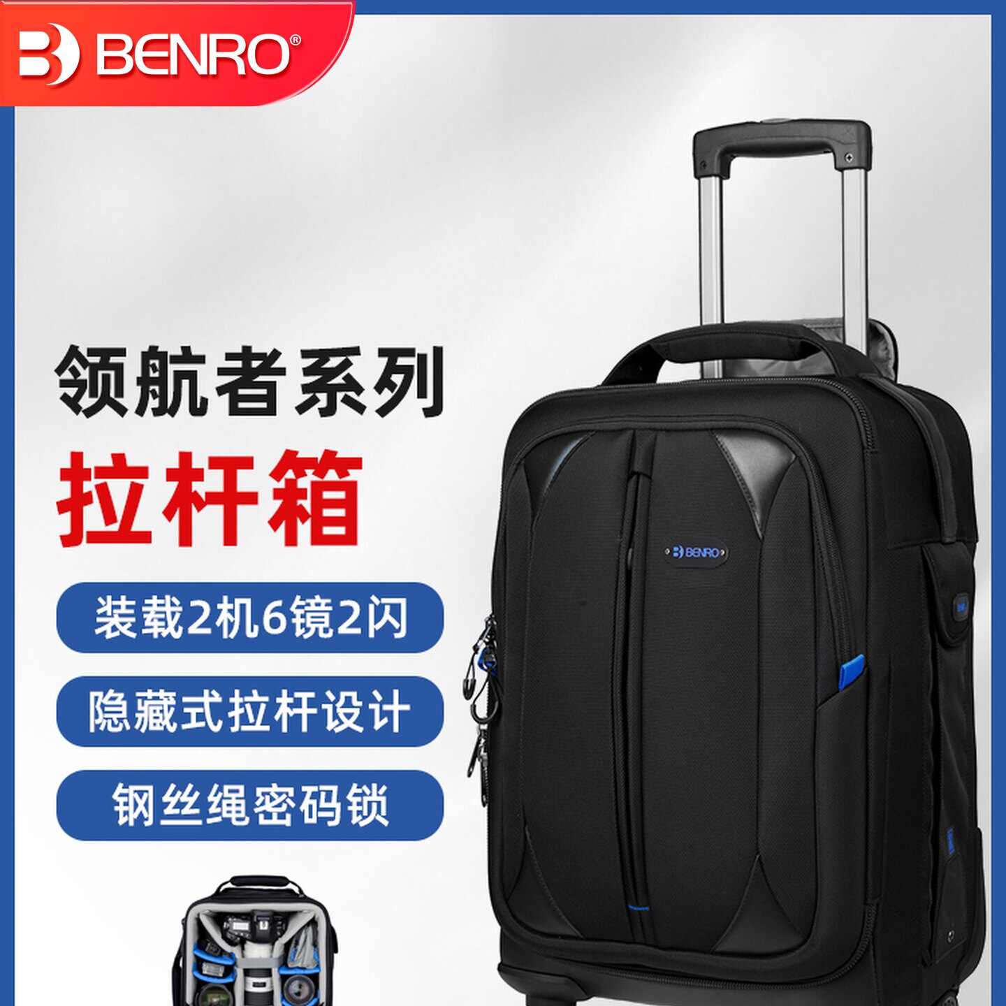 百诺领航者系列摄影摄像拉杆箱专业多功能单反相机设备滑轮旅行箱