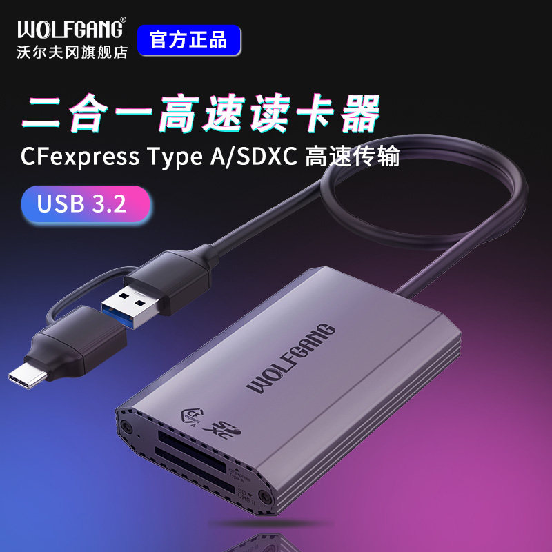 WOLFGANG/沃尔夫冈DK691A 多功能读卡器USB 索尼佳能尼康双卡双读  SD  SDHC  SDXC  UHS-I UHS-II卡读卡器图片