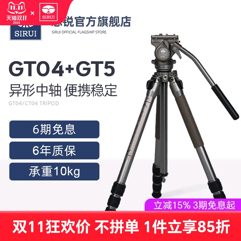 思锐GT04+GT5翱翔者系列视频三脚架CT04微单反相机摄影摄像拍摄液压阻尼手柄云台vlog轻便小巧支架仅1.2KG