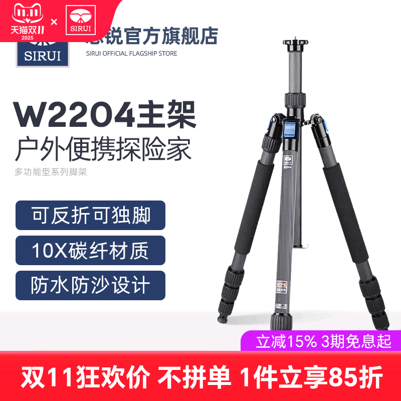 思锐 W2204主架 户外三脚架 碳纤维专业防水防沙型 单反相机 可反折变独脚 海边丛林沙漠拍摄三角架送脚架包