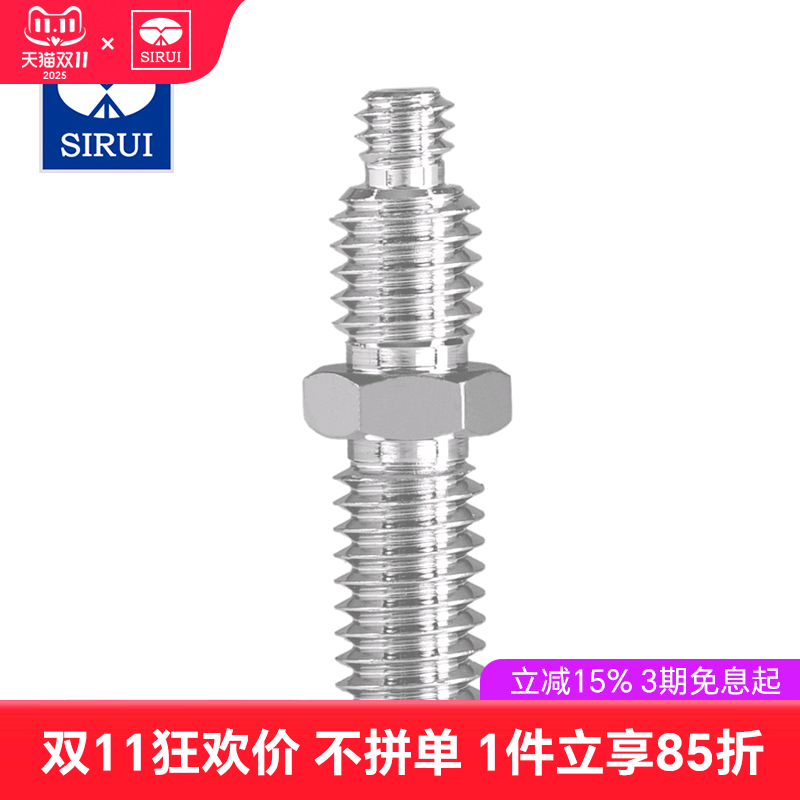 Sirui思锐 1/4 3/8 云台连接螺丝 转换螺丝 三脚架通用型  专业云台螺丝 标准螺距 铝合金材质 原厂原装螺丝