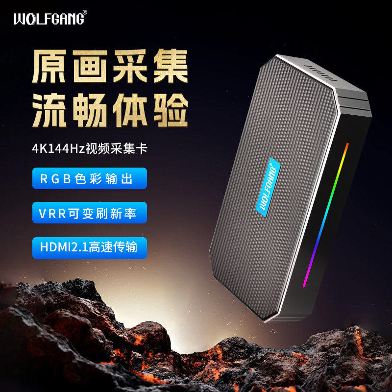 沃尔夫冈采集卡直播专用4k144HZ视频采集器hdmi采集卡相机平板PS5直播设备直播专用高清视频WVD12,3C数码配件,导播台,淘宝优惠券,粉丝福利购,淘宝优惠卷