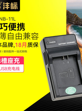 沣标NB-11L充电器For佳能IXUS180 185 SX410 170 175 190 285  HS