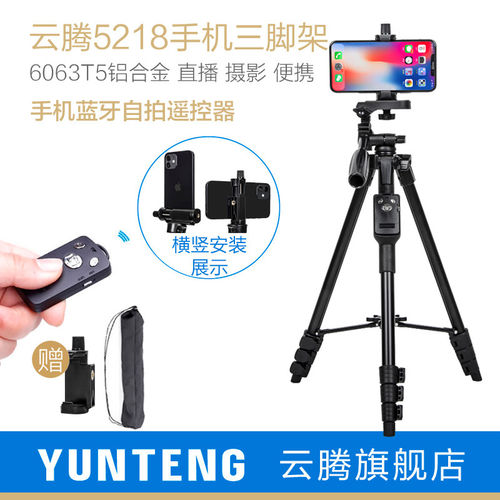 云腾5218手机架vlog拍摄视频直播支架轻便携适用于苹果15三脚架XR 8P XS MAX5G iPhone13 14通用拍照相机微单