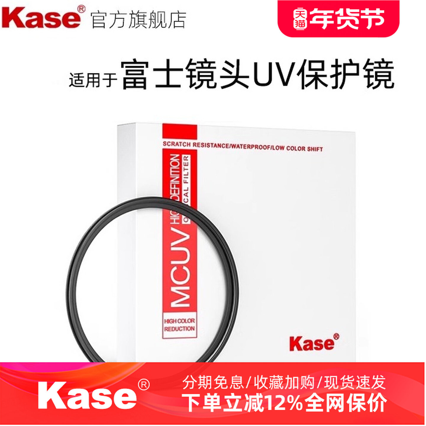 kase卡色 适用于富士1545 XF35 1855 1650 XT30II/XT50/XT5/XM5/XS20/GFX50/100镜头滤镜保护镜 uv镜图片