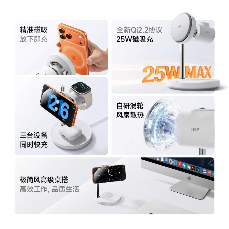 W&PQi2.2三合一无线充电器磁吸25W快充极速散热适用苹果17ProMax,智能设备,智能手表/手环充电器,淘宝优惠券,粉丝福利购,淘宝优惠卷