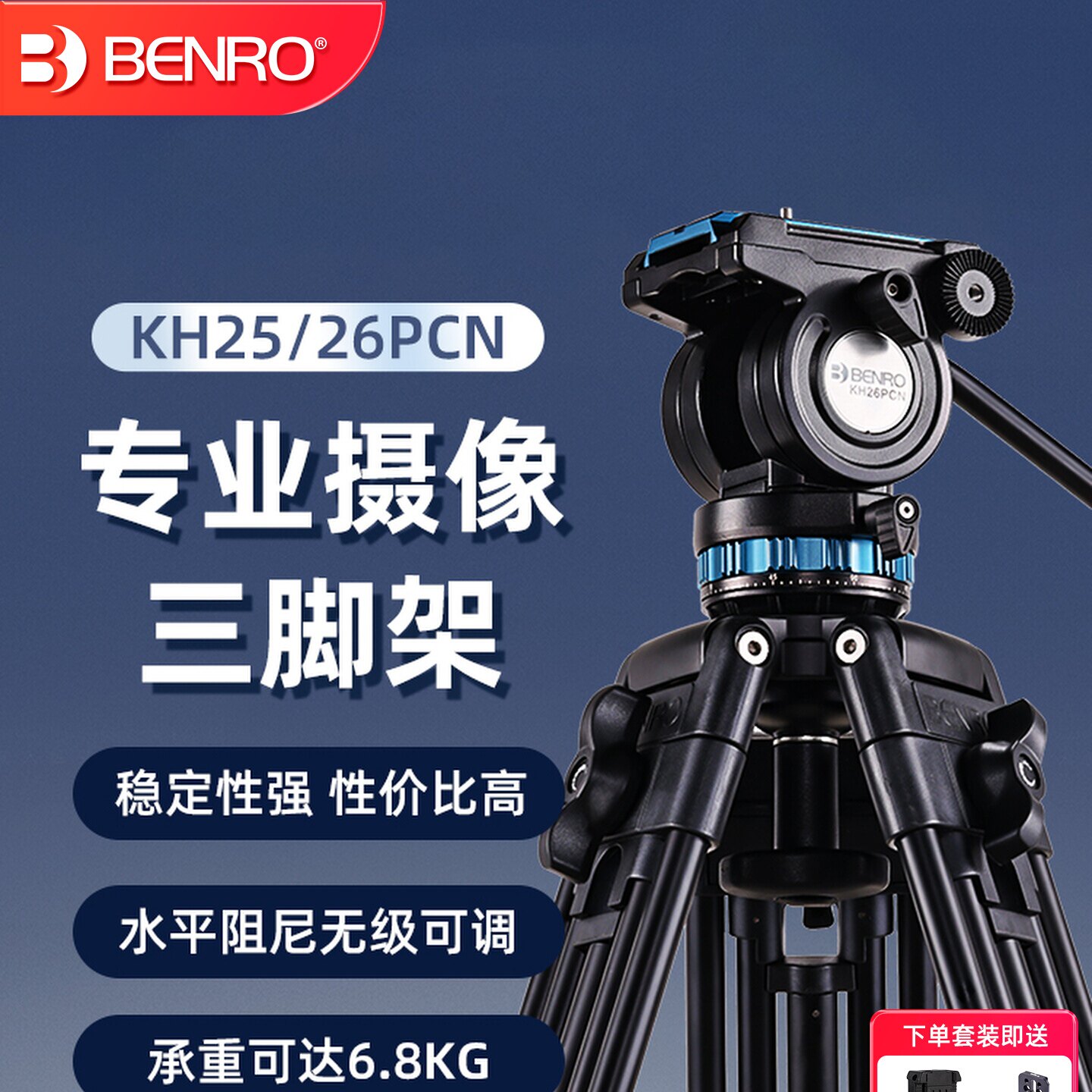BENRO百诺KH25/26三脚架专业便携单反摄影摄像机三角架液压阻尼短视频广告婚庆vlog相机打鸟大片云台短剧拍摄