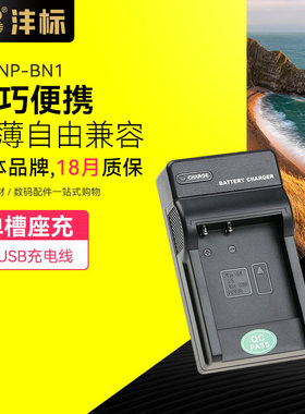 沣标np-bn1充电器sony数码相机W570 TX10 TX9 WX30 W530 W630 W320适用索尼W350电池充电器