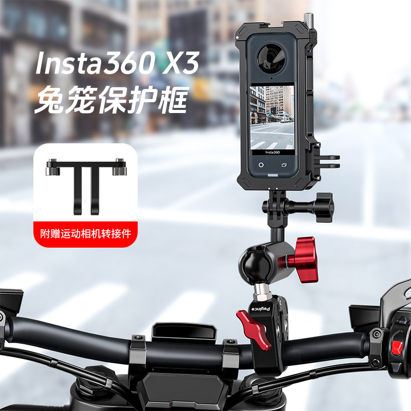 辅影适用于Insta360onex3配件运动相机兔笼拓展金属全包保护框壳隐形镜头保护膜影石360 ONE X3兔笼骑行配件图片