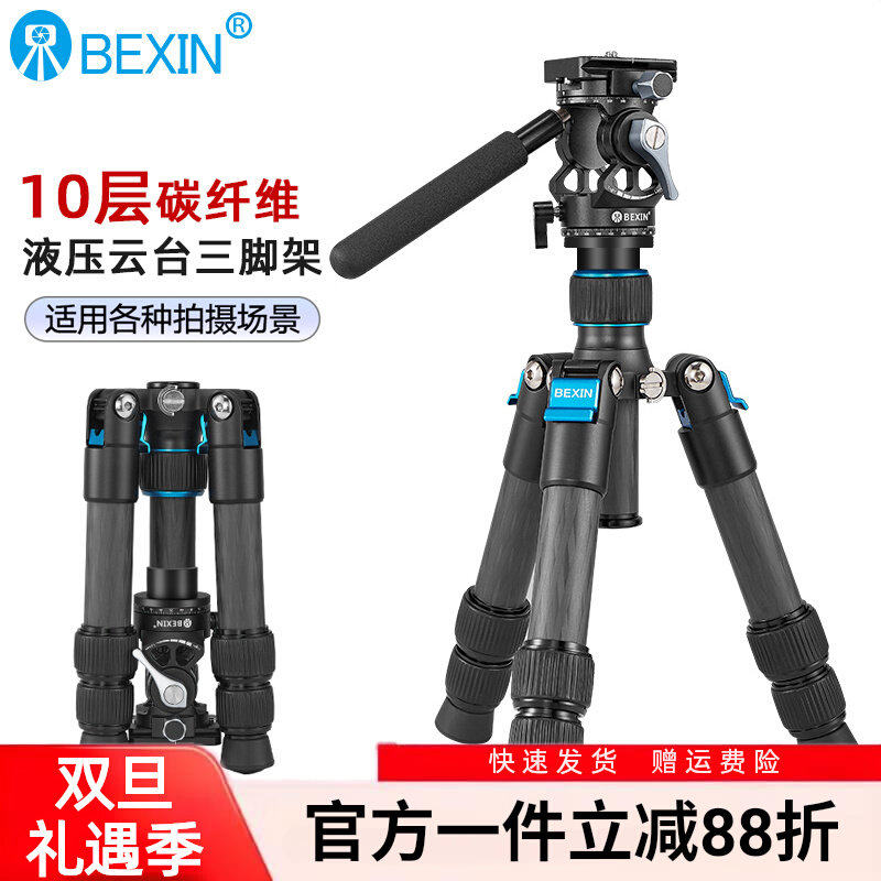 贝欣碳纤维三脚架迷你液压阻尼云台超轻便携微单单反相机手机支架专业摄影摄像桌面爬楼户外旅行反折三角架