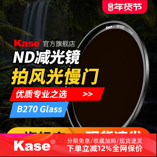 kase卡色 ND减光镜 二代 ND8 16 1000 37 40.5 46 49 52 55 58 62 67 72 77 82mm 中灰密度镜 ND滤镜