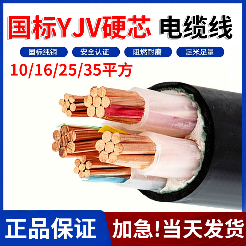 国标YJV铜芯电缆2 3 4 5芯10 16 25 35平方三相四线户外工程电缆