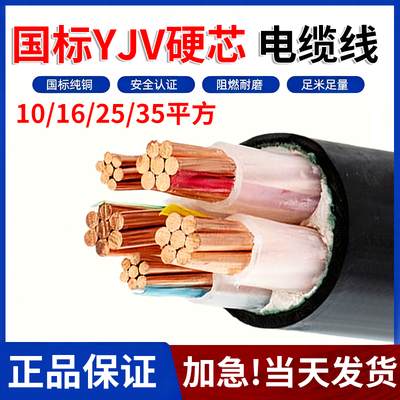 国标YJV铜芯电缆2 3 4 5芯10 16 25 35平方三相四线户外工程电缆