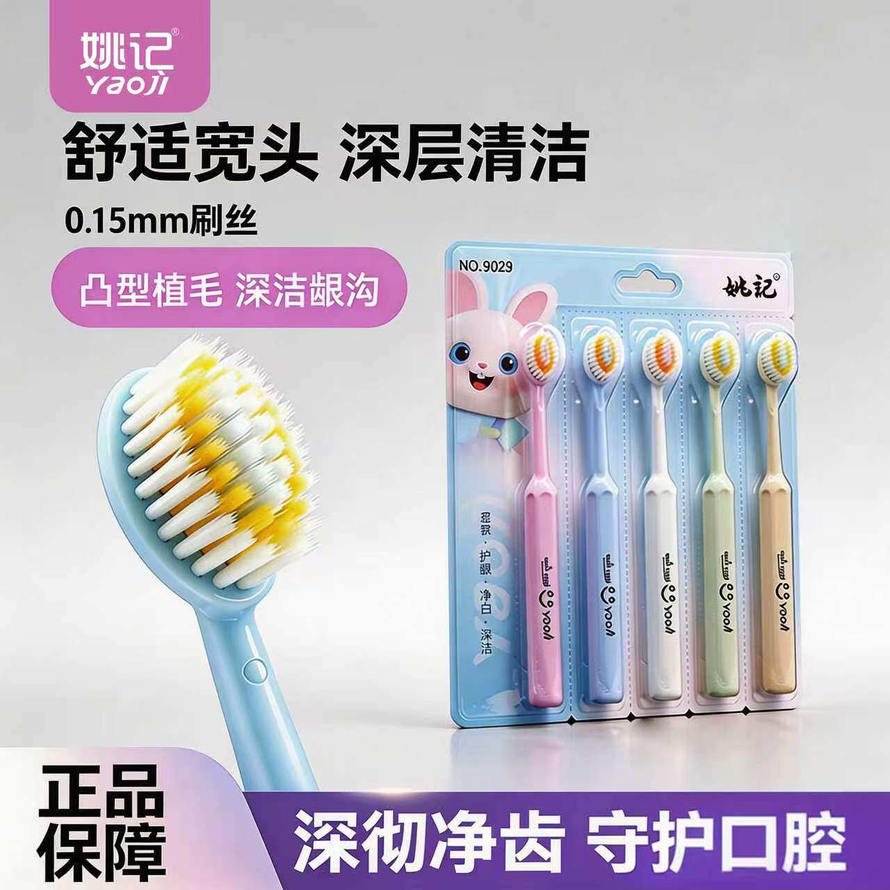 姚记罗马柱牙刷山型凸面深层清洁软毛护龈成人学生情侣家用型牙刷
