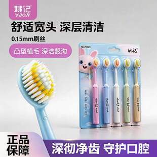 姚记罗马柱高密软毛牙刷5支装