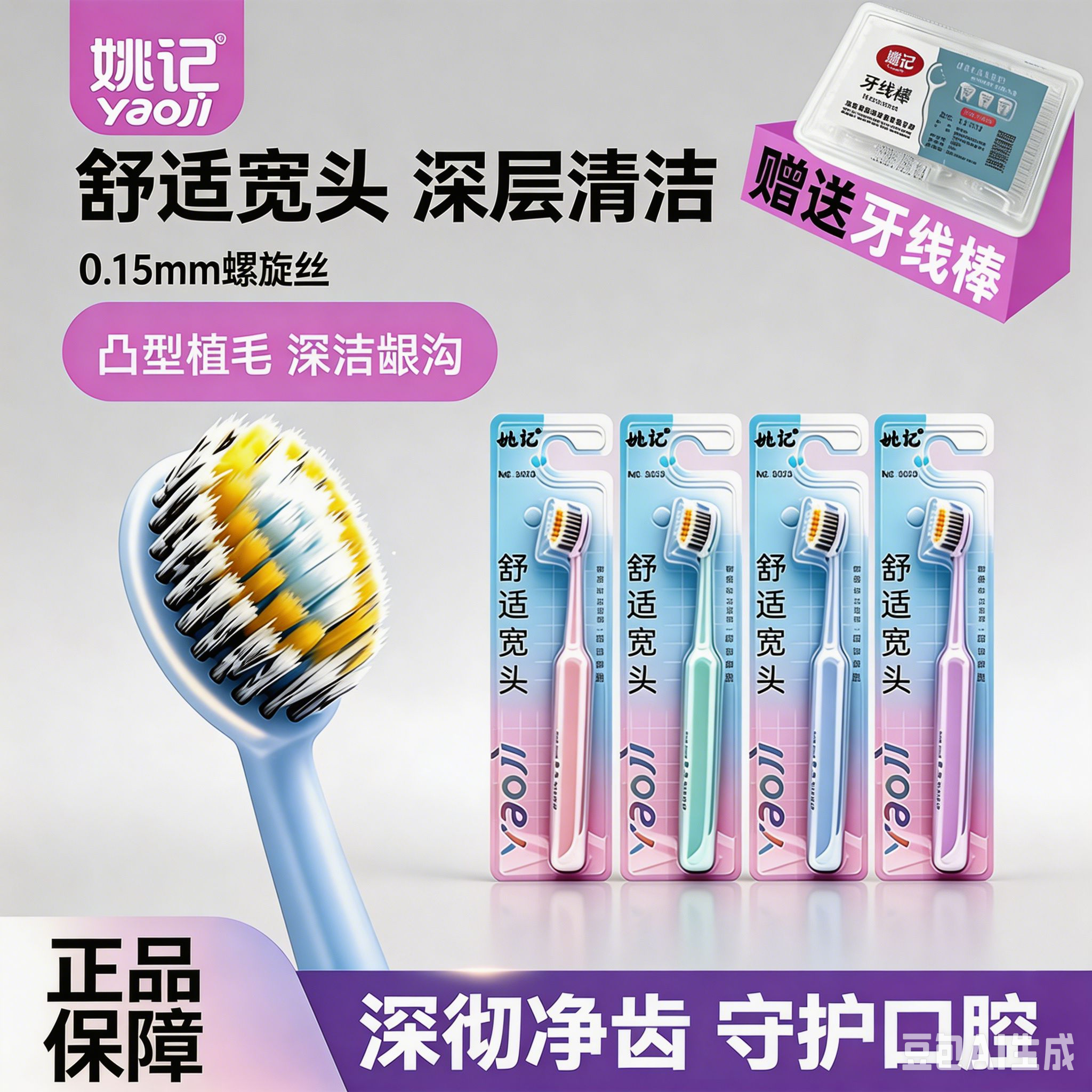 姚记牙刷软毛成人罗马柱牙刷