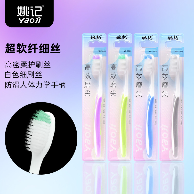 姚记牙刷成人时尚独立包装